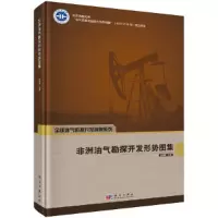 音像非洲油气勘探开发形势图集张君峰