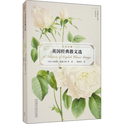 音像英国经典散文选(英)乔纳森·斯威夫特
