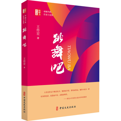 音像跳舞吧王传宏