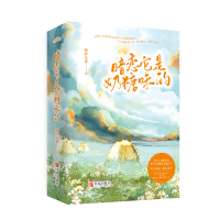 音像暗恋它是奶糖味的普签飞机盒图样先森著;悦读纪出品