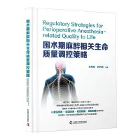 音像围术期麻醉相关生命质量调控策略余奇劲 , 肖兴鹏