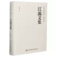 音像江流文集江流