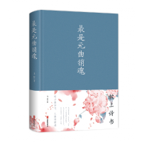 音像是元曲销魂(精)文舒