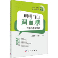 音像明明白白调血糖——控糖必修九堂课作者