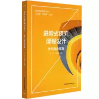 音像进阶式探究课程设计:学科整合视角许磊、牛旌丽