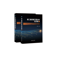 音像第二届兵器工程大会集芮筱亭 编