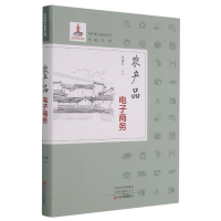 音像农产品商务/乡村商务丛书张国友编著