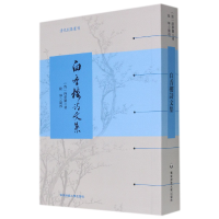 音像白香楼诗文集[清]舒梦兰