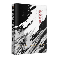 音像野蛮新娘(美) 康奈尔·伍里奇著 ; 李晨译