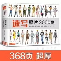 音像速写照片2000例杨建飞
