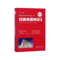 音像晨读夜诵每天读一点经典希腊神话故事(英汉对照)陆小明