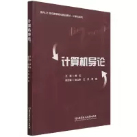 音像计算机导论不详
