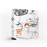 音像弯:维特鲁威小人夏慕蓉,侯之
