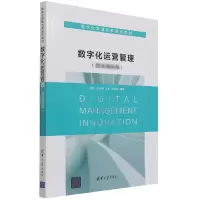 音像数字化运营管理李晓 刘正刚 王雷 何炳炯