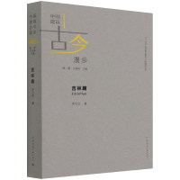 音像吉林篇李之吉