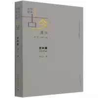 音像吉林篇李之吉