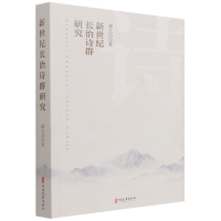 音像新世纪长治诗群研究谭五昌