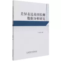 音像差异表达基因检测数据分析研究纪兆华