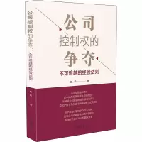 音像公司控制权的争夺 不可逾越的经验法则赵玲