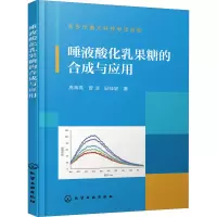 音像唾液酸化乳果糖的合成与应用高海燕,曾洁,邸佳妮