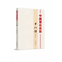 音像中国理论优势十八讲任初轩