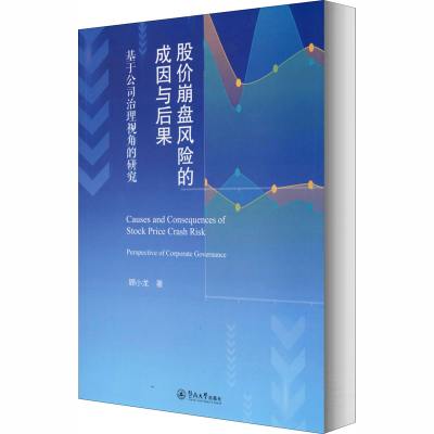 音像股价崩盘风险的成因与后果 基于公司治理视角的研究顾小龙