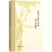音像周易经传文本的符号学研究苏智