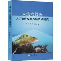 音像大泷六线鱼人工繁育及增养殖技术研究郭文,潘雷,胡发文
