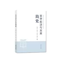 音像医学起源与发展简史苏佳灿,黄标通,许金廉