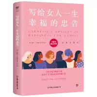 音像写给女人一生幸福的忠告(美)戴尔·卡耐基