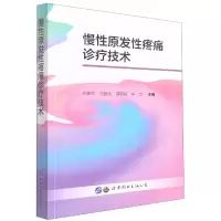 音像慢原发疼痛诊疗技术郑拥军 等主编