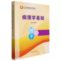 音像病理学基础编者:易慧智|责编:薛晗