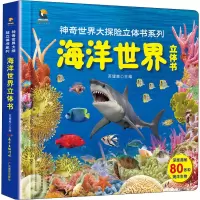 音像海洋世界立体书苏健威