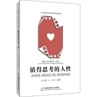 音像银幕上的心理成长(中篇):值得思考的人王昱华 王一州