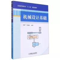 音像机械设计基础编者:王军//何晓玲|责编:刘小慧//武晋