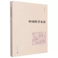 音像中国经学史话王晓清