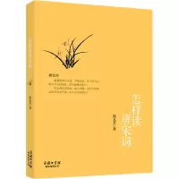 音像怎样读唐宋词沈义芙