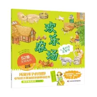 音像儿童科学启蒙馆·欢乐农场黄春辉,郭红卫
