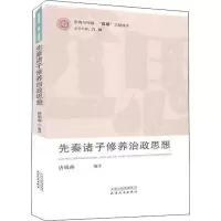 音像先秦诸子修养治政思想唐明燕,肖巍 编