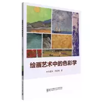 音像绘画艺术中的色彩学衣国庆//衣国媛