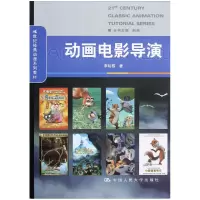 音像动画电影导演(21世纪经典动漫系列教材)李昭栋