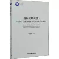 音像迈向优质优价:中国出口企业加成率决定因素及动态演进诸竹君