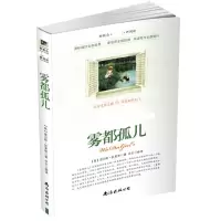 音像雾都孤儿(英) 狄更斯 (Dickens,C.) 著 ; 田文编译.