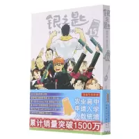 音像银之匙(15)(日)荒川弘