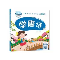 音像学唐诗(升级版)/儿童成长知识丛书冯水滢