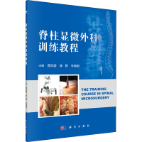 音像脊柱显微外科训练教程菅凤增