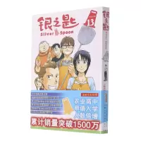 音像银之匙(13)(日)荒川弘