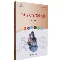 音像“渐冻人”的营养支持作者