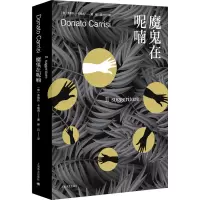 音像魔鬼在呢喃(意)多纳托·卡瑞西