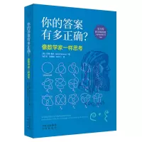 音像你的有多正确?像数学家一样思考(英)安妮·鲁尼